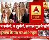 Hathras में ABP News की जंग जारी, इंसाफ के पथ पर डटा ABP 