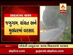 છોટાઉદેપુર જિલ્લાના વાતાવરણમાં પલટો, બોડેલીના ગ્રામ્ય વિસ્તારમાં વરસાદ, જુઓ વીડિયો 