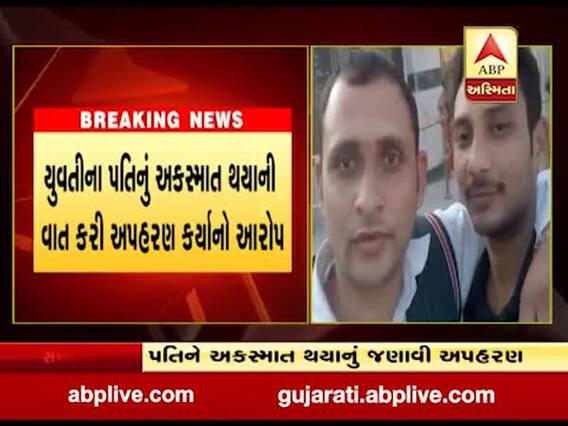 અમદાવાદના રામોલમાં પરિણીતાએ પરિવારજનો સામે નોંધાવી ફરિયાદ, જુઓ વીડિયો 