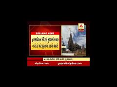 દેવભૂમિ દ્વારકાના જગત મંદિરની સુરક્ષામાં કરવામાં આવ્યો વધારો, જુઓ વીડિયો