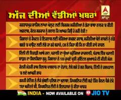 Headlines On ABP Sanjha (08-10--2020)