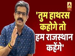 'तुम हाथरस कहोगे तो हम राजस्थान कहेंगे' महिला सुरक्षा पर सियासत की घिनौनी तस्वीर!
