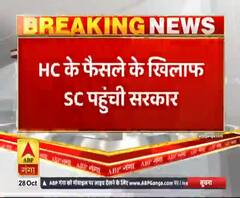 Corruption Case: HC के फैसले के खिलाफ SC पहुंची Uttarakhand सरकार| ABP Ganga
