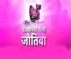 Dakkhancha Raja Jotiba | दख्खनचा राजा जोतिबा मालिका वादात; कथानकावर काही पुजाऱ्यांचा आक्षेप