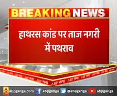 हाथरस कांड को लेकर बवाल, आगरा में पुलिसकर्मियों पर बरसाए पत्थर