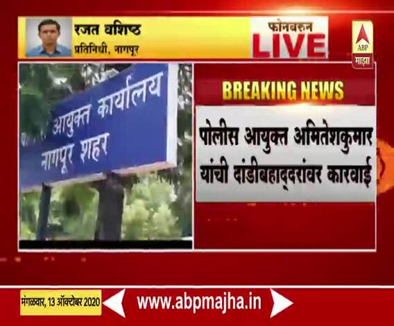 Nagpur Police आयुक्तांकडून 15 कर्मचाऱ्यांचं निलंबन; सतत गैरहजर, अनियमित पोलिसांवर कारवाई