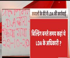 LDA के नियमों की धज्जियां क्यों उड़ा रहे बिल्डर ?
