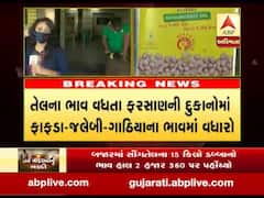 અમદાવાદ-રાજકોટ-સુરત-વડોદરામાં તેલના ભાવ વધતા ફરસાણ થયું મોંઘુ, જુઓ વીડિયો