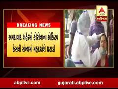 અમદાવાદ શહેરમાં કોરોનાના એક્ટિવ કેસની સંખ્યામાં મહદઅંશે ઘટાડો, જુઓ વીડિયો