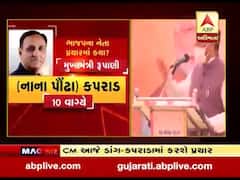 Gujarat Bypolls: પેટાચૂંટણીમાં ભાજપ-કોગ્રેસનો પ્રચંડ પ્રચાર, CM રૂપાણી આજે ડાંગ-કપરાડામાં કરશે પ્રચાર