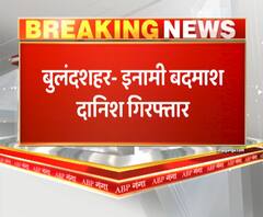बुलंदशहर- इनामी बदमाश दानिश गिरफ्तार,मुठभेड़ के दौरान हुई दानिश की गिरफ्तारी