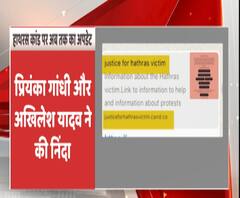 हाथरस कांड पर सियासत जारी है,आखिर कब होगी डीएम पर कार्रवाई