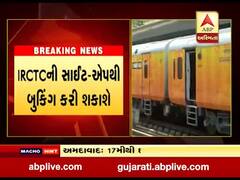 17 ઓક્ટોબરથી શરૂ થનાર તેજસ ટ્રેનનું આજથી બુકિંગ શરૂ, જુઓ વીડિયો 