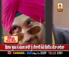 ਦਿਲਜੀਤ ਦੀ ਫਿਲਮ 'ਸੂਰਜ ਪੇ ਮੰਗਲ ਭਾਰੀ' ਦਾ ਟਰੇਲਰ ਰਿਲੀਜ਼