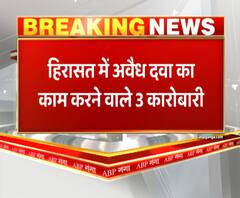 हिरासत में अवैध दवा का काम करने वाले 3 कारोबारी