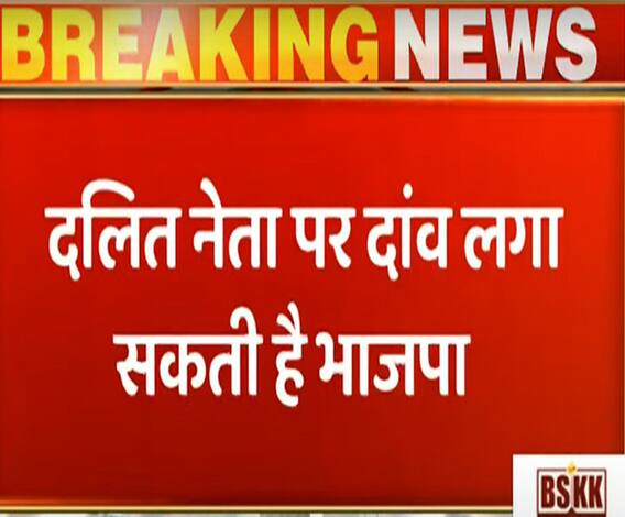 Rajya Sabha Election: Uttarakhand में किसी दलित नेता पर दांव लगा सकती है BJP| ABP Ganga