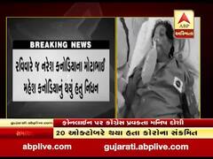 કૉંગ્રેસ નેતા મનિષ દોશીએ નરેશ કનોડિયાના નિધન પર દુખ વ્યક્ત કર્યું, જુઓ વીડિયો