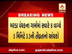 પોરબંદરના બરડા પંથકના ગામોમાં રાત્રે ભૂકંપના આંચકા અનુભવાયા, જુઓ વીડિયો 