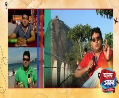 সুগারলোফ মাউন্টেন থেকে কেমন লাগে রিওকে? দেখুন ’আনন্দ সফর’ 