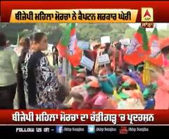 ਬੀਜੇਪੀ ਮਹਿਲਾ ਮੋਰਚਾ ਦਾ ਸੈਕਟਰ 17 ਤੋਂ ਮੁੱਖ ਮੰਤਰੀ ਦੀ ਰਿਹਾਇਸ਼ ਤੱਕ ਮਾਰਚ