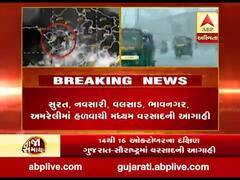 14થી 16 ઓક્ટોબરના રોજ દક્ષિણ ગુજરાત અને સૌરાષ્ટ્રમાં વરસાદની આગાહી, જુઓ વીડિયો