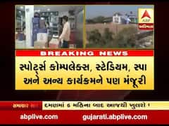 સંઘ પ્રદેશ દાદરા નગર હવેલી અને દમણમાં આજથી ખુલશે બાર, જુઓ વીડિયો 