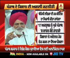 ਜਾਣੋ, ਪੰਜਾਬ ਦੇ ਕਿਸਾਨ ਦੀ ਅਗਲੀ ਰਣਨੀਤੀ