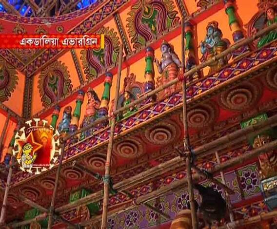 শারদ আনন্দ ২০২০: আমার পুজো | দক্ষিণ কলকাতার নজরকাড়া পুজো একডালিয়া এভারগ্রিনের প্রস্তুতি ঘুরে দেখলেন অভিনেত্রী অরুণিমা ঘোষ