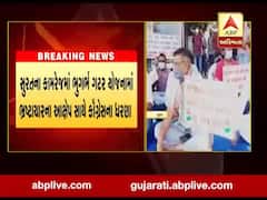 સુરત: કામરેજમાં ભુગર્ભ ગટર યોજનામાં ભ્રષ્ટાચારના આક્ષેપ સાથે કૉંગ્રેસના ધરણા, જુઓ વીડિયો 