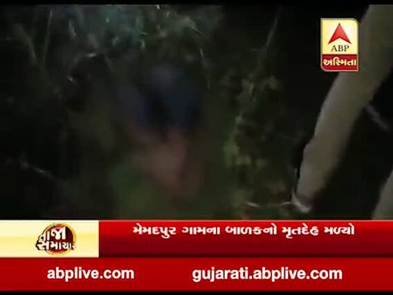 મહેસાણાના જોટાણા તાલુકાના મેમદપુર ગામના બાળકનો મૃતદેહ મળ્યો, જુઓ વીડિયો 