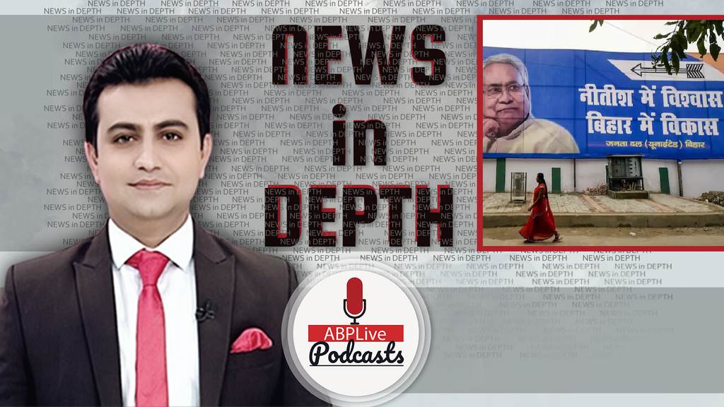 News In-Depth | अब कौन सा दिलचस्प मोड़ लिया है बिहार के चुनावों ने ?