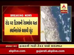 વડોદરાના ડભોઇ નજીક સ્થાનિકોએ ડિઝલની ચલાવી લૂંટ, જુઓ વીડિયો 