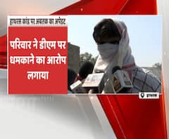 Hathras Case : पीड़िता के परिवार ने लगाया ADM पर आरोप