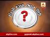 અસ્મિતા વિશેષ: રોટલી, દાળ, ભાત, શાક