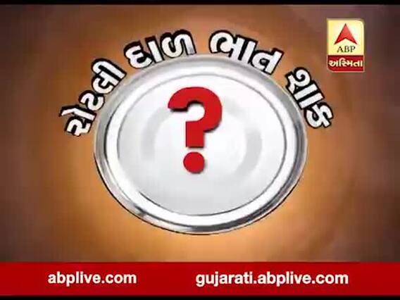 અસ્મિતા વિશેષ: રોટલી, દાળ, ભાત, શાક