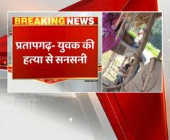 प्रतापगढ़- युवक की हत्या से सनसनी,जिश में युवक की हत्या की आशंका