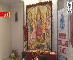 করোনা আবহে বম্বে দুর্গাবাড়ি সমিতিতে হচ্ছে ঘট পুজো, অঞ্জলি অনলাইনে