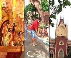 Durga Puja 2020: কেউ রয়েছেন দুশ্চিন্তায়, কেউ নিচ্ছেন ব্যবস্থা, হাইকোর্টের রায়ের পর কী বলছেন বড় পুজোর কর্মকর্তারা? 