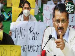 Delhi में Doctors को क्यों नहीं मिली salary, बिना पैसे चार महीने से कैसे काम कर रहे Corona Warriors? 