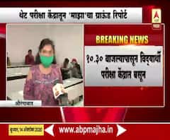 डॉ. आंबेडकर विद्यापीठात परीक्षेचा गोंधळ सुरुच; 11वाजताच्या ऑफलाईन परीक्षेचे पेपर अद्याप मिळाले नाहीत