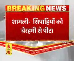 शामली में सिपाहियों की बेरहमी से पिटाई, बंधक भी बनाया। Shamli Crime News