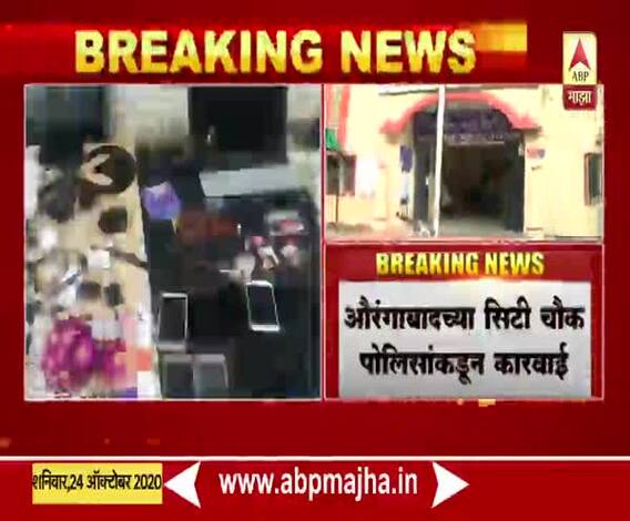 IPL 2020 | औरंगाबादमध्ये IPL सट्टा प्रकरणी ताब्यात घेतलेल्या शिक्षिका असल्याचं उघड