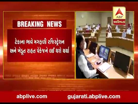 ગાંધીનગરમાં મુખ્યમંત્રીની અધ્યક્ષતામાં મળશે કેબિનેટ બેઠક, જુઓ વીડિયો 