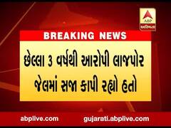 સુરતની લાજપોર જેલમાં હત્યાના કેસના આરોપીએ કરી આત્મહત્યા, જુઓ વીડિયો 