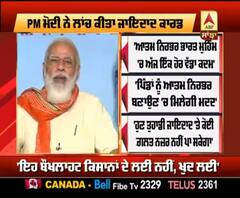 PM ਮੋਦੀ ਨੇ ਲਾਂਚ ਕੀਤਾ Property Card, ਬੈਂਕਾ ਤੋਂ ਆਸਾਨੀ ਨਾਲ ਮਿਲ ਸਕੇਗਾ ਕਰਜ਼