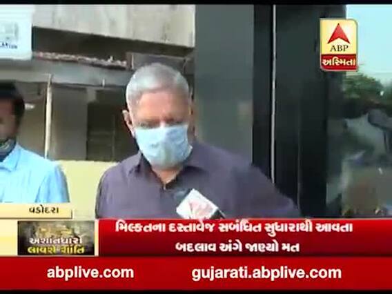 અશાંત ધારામાં કરાયેલા સુધારાથી આવતા બદલાવ અંગે શું કહી રહ્યા છે વડોદરાના લોકો 