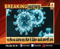 ਜਾਣੋ 24 ਘੰਟੇ 'ਚ ਦੁਨੀਆਂ 'ਚ ਕੋਰੋਨਾ ਨਾਲ ਕਿੰਨੇ ਲੋਕਾਂ ਦੀ ਹੋਈ ਮੋਤ ? 