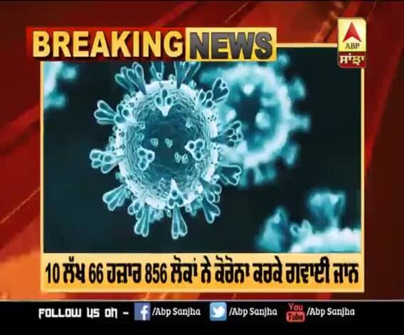 ਜਾਣੋ 24 ਘੰਟੇ 'ਚ ਦੁਨੀਆਂ 'ਚ ਕੋਰੋਨਾ ਨਾਲ ਕਿੰਨੇ ਲੋਕਾਂ ਦੀ ਹੋਈ ਮੋਤ ? 