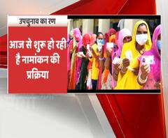 आज से शुरू होगी यूपी उपचुनाव के लिए नामांकन की प्रक्रिया। UP By Election 