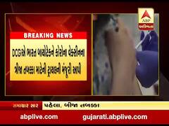 DCGIએ ભારત બાયોટેકને સંપૂર્ણ સ્વદેશી રસીના ત્રીજા તબક્કાના ટ્રાયલ માટે આપી મંજૂરી, જુઓ વીડિયો